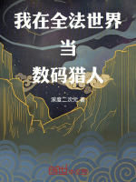 小说《/data/image/10488.jpg》封面