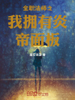 小说《/data/image/10533.jpg》封面