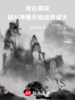 小说《/data/image/10603.jpg》封面