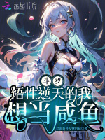 小说《/data/image/1318.jpg》封面