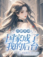 小说《/data/image/15810.jpg》封面