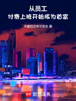小说《/data/image/16937.jpg》封面