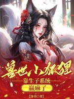 小说《/data/image/17829.jpg》封面