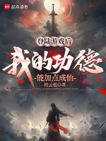 小说《/data/image/17892.jpg》封面