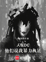 小说《/data/image/18080.jpg》封面