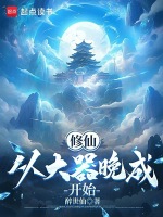 小说《/data/image/20116.jpg》封面