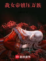小说《/data/image/217.jpg》封面