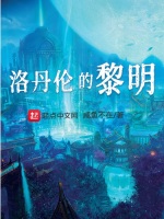 小说《/data/image/2690.jpg》封面