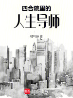 小说《/data/image/5144.jpg》封面