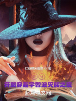 小说《/data/image/6621.jpg》封面