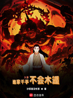 小说《/data/image/6700.jpg》封面