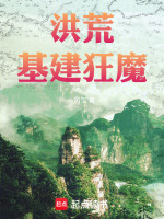 小说《/data/image/838.jpg》封面