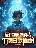 小说《/data/image/9717.jpg》封面